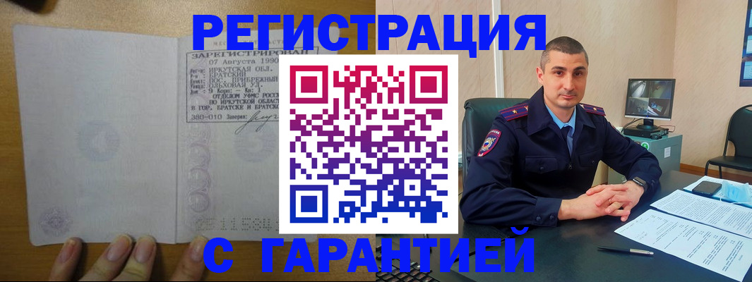 прописка штамп в Гуково