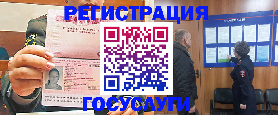 временная прописка в Гуково