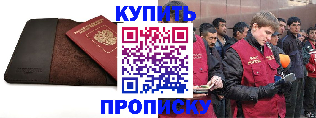 временная прописка в Гуково