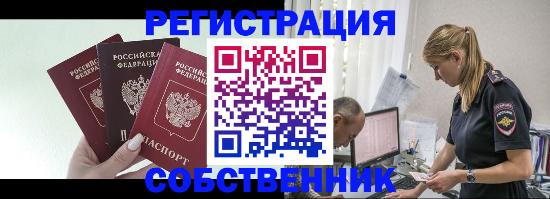 временная регистрация для школы в Гуково