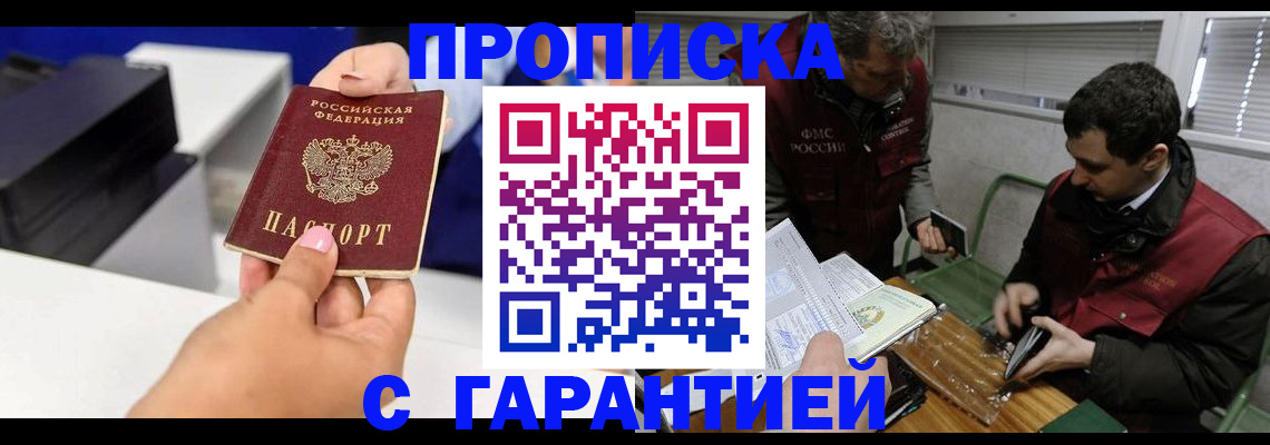 временная регистрация надежно в Гуково