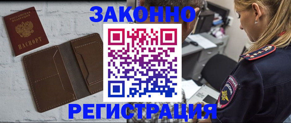 временная регистрация для школы в Гуково