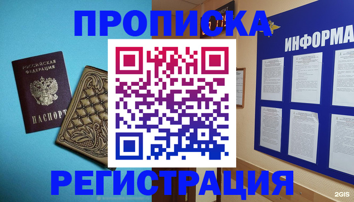 прописка законно в Гуково