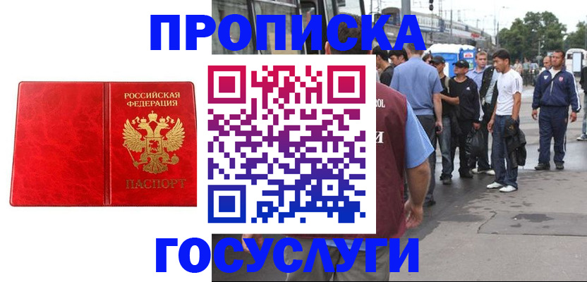 прописка для кредита в Гуково