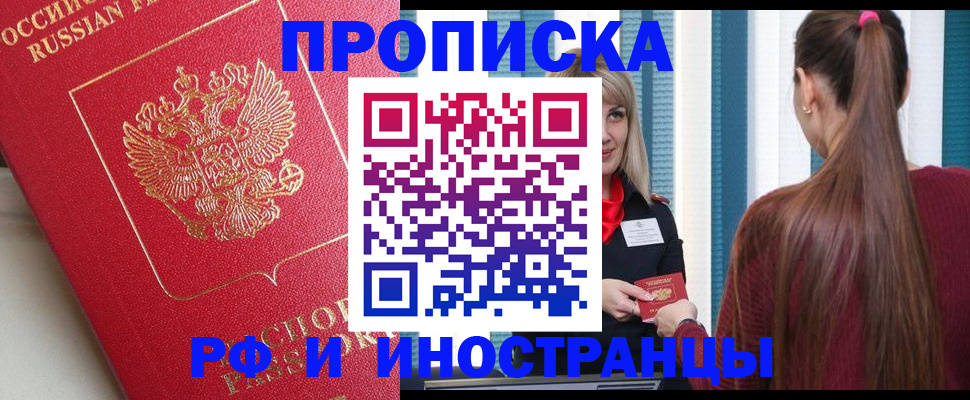 прописка в квартире в Гуково