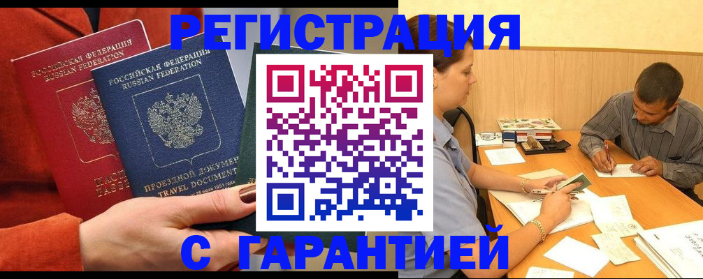 прописка паспорт в Гуково